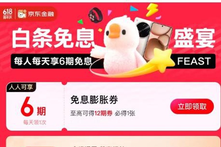 免息分期权益同比上涨33% 京东白条618联合商家为用户“补上加补”