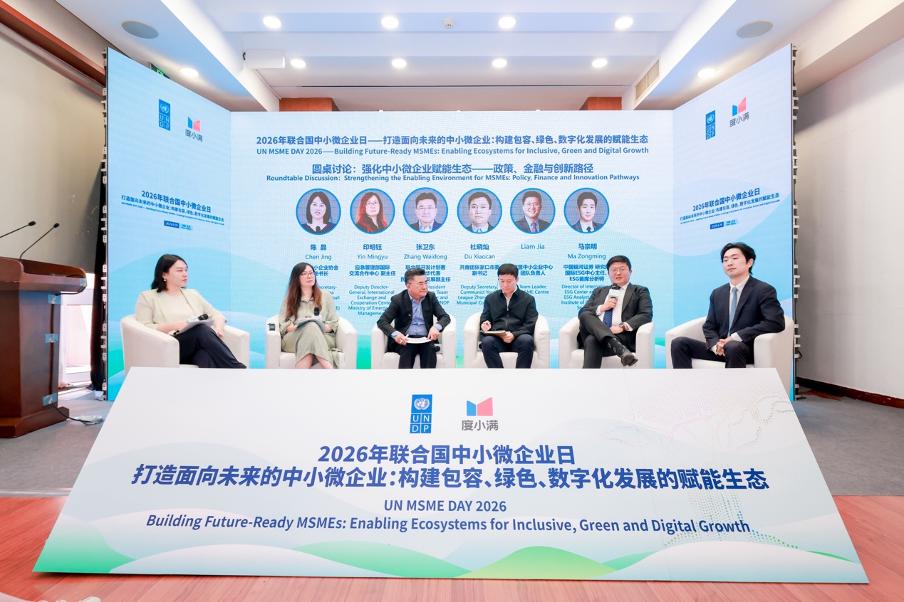 联合国中小微企业日|度小满和UNDP合作五年 探索可持续金融助力乡村振兴