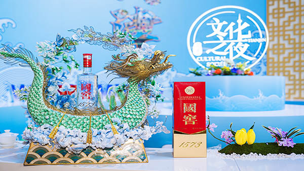 “碰杯”达沃斯 国窖1573携中国非遗酿制技艺闪耀“天津之夜”