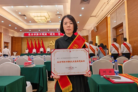 中国红牛党支部获评“北京市新兴领域先进基层党组织”
