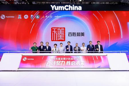 百胜中国链博会发布“百胜和羹发展计划” 构筑协同新生态共创产业发展