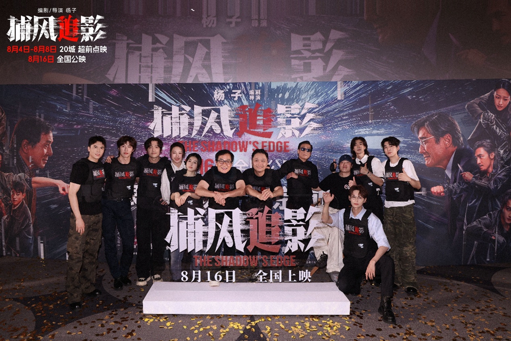 爱奇艺出品电影《捕风追影》首映好评不断 开启20城点映爱奇艺VIP会员享特惠购