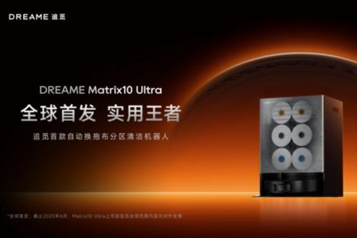 新一代扫地机之王 追觅首款分区清洁扫地机上市！