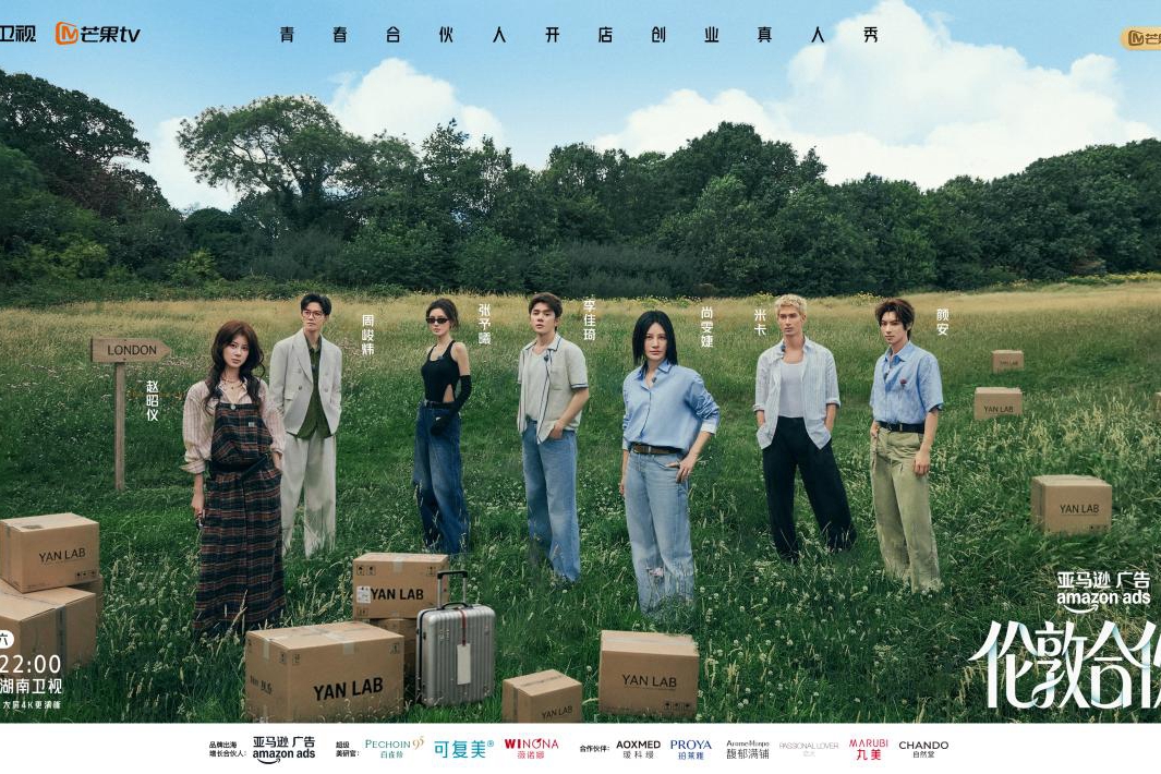 《伦敦合伙人》开播在即,出海创业讲好东方故事——本土品牌走出去,境外游客引进来