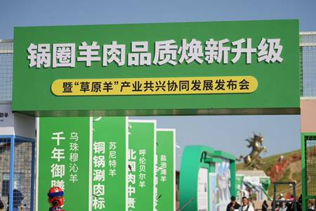 深耕核心产区,锅圈探索草原羊产业共兴新模式