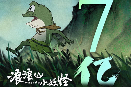 V观财报｜《浪浪山小妖怪》票房破7亿，上市公司回应