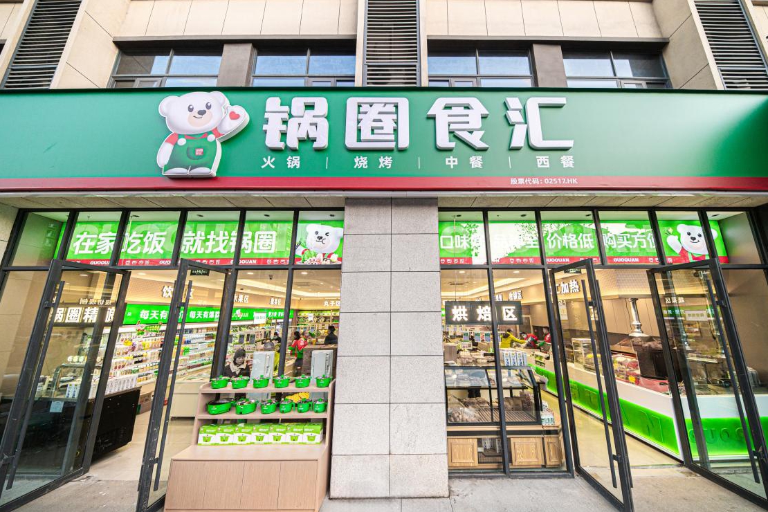 锅圈发布2026中报:门店总数达12198家,同比净增1798家