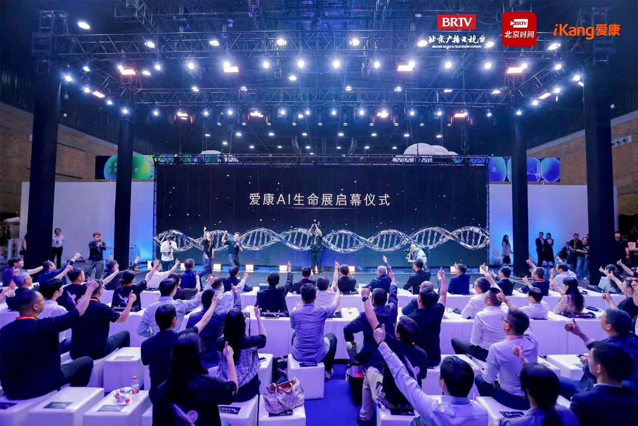 爱康AI生命展启幕,沉浸式呈现从“检”到“管”的全周期健康守护
