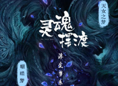 一个月内再推两部AI电影长片 爱奇艺《灵魂摆渡》“浮生梦”系列定档8月22日播出