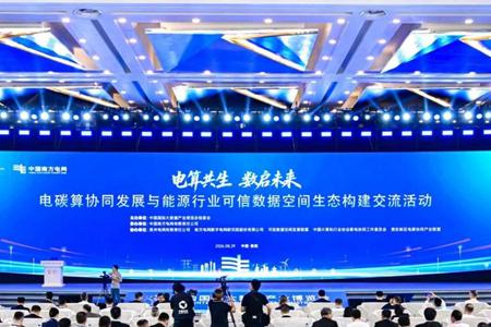 算力如何跟着绿电走？数博会探讨“电算共生·数启未来”