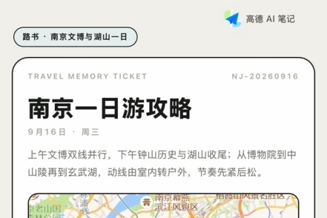 高德地图2026正式发布：导航Live上线，空间智能驱动新一代导航体验