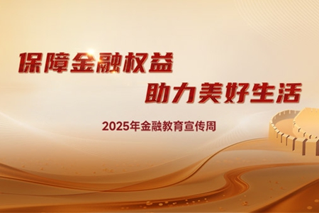积极应对数字时代新挑战 招行聚焦“一老一少”开展多样化金融教育
