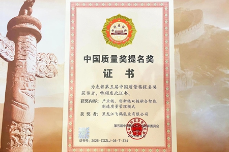 飞鹤斩获国家质量最高荣誉，63年坚守初心成就品质标杆