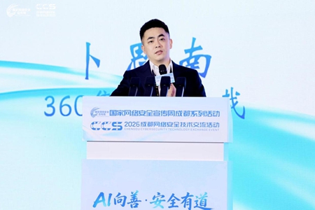 聚焦智能体规模化落地：360亮相CCS 2026分享安全与人才创新实践