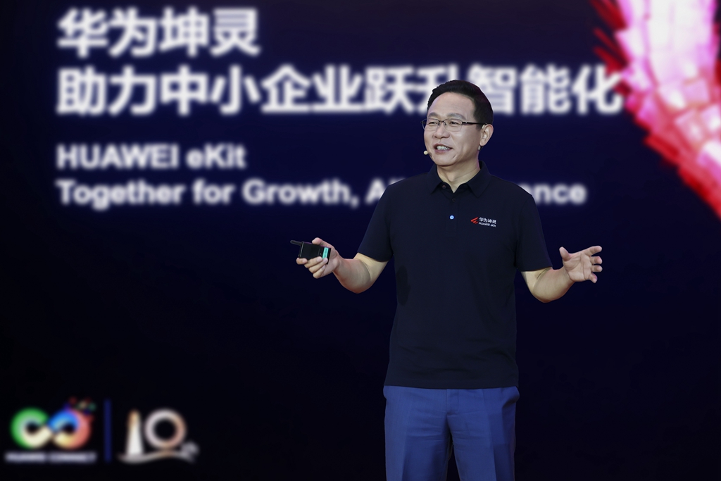 华为发布“4+10+N”中小企业智能化方案，打通迈向智能世界“最后一公里”