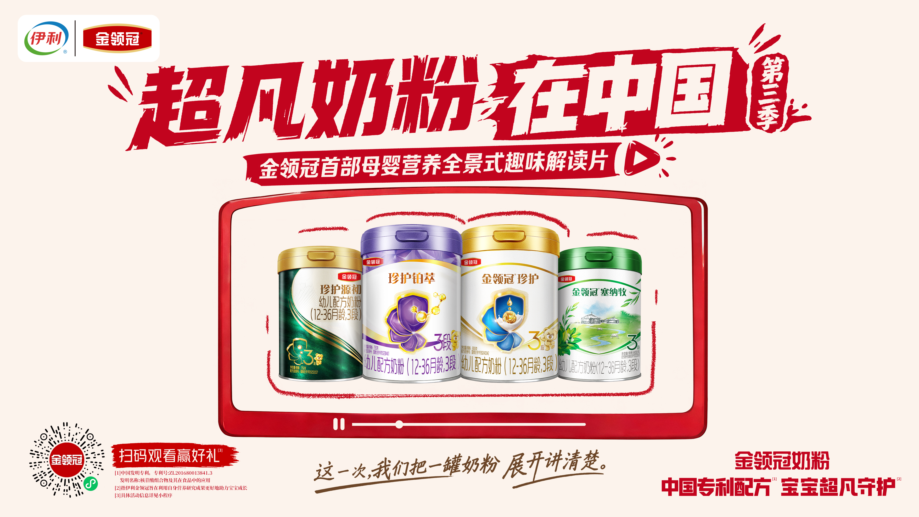 《超凡奶粉在中国》第三季开播，终于有人把选奶粉这事讲清楚了