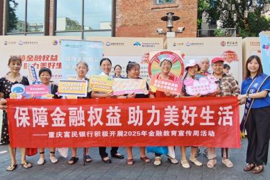 重庆富民银行：践行金融为民，托举百姓美好生活