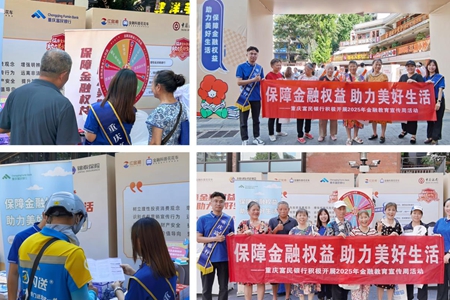 金融服务进社区，重庆富民银行助力筑牢金融安全防线