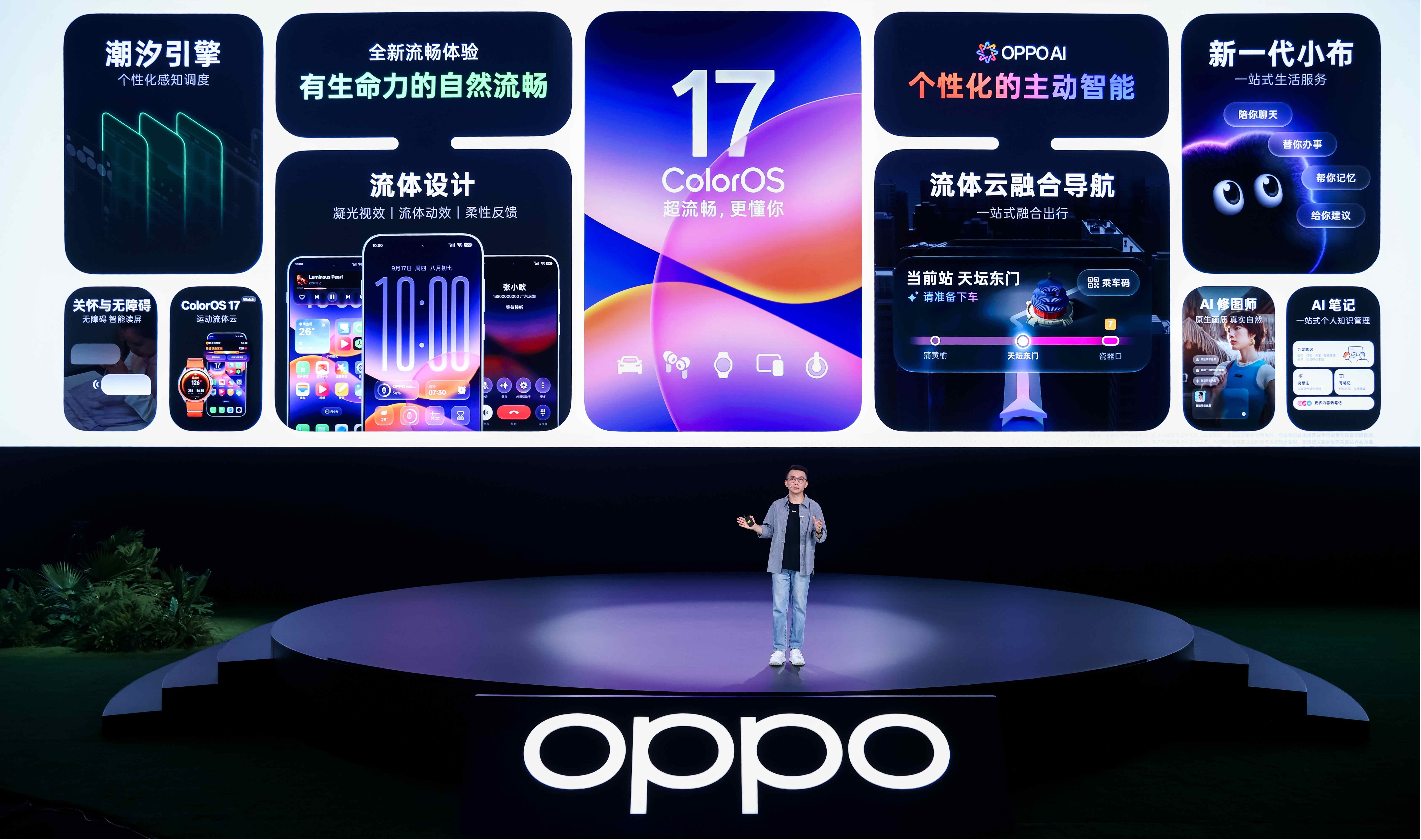 2026 OPPO开发者大会：迈向个性化主动智能，共建更懂你的数字未来