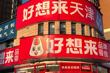 转卖零食后，这家公司营收3年涨了75倍，正冲刺港股IPO
