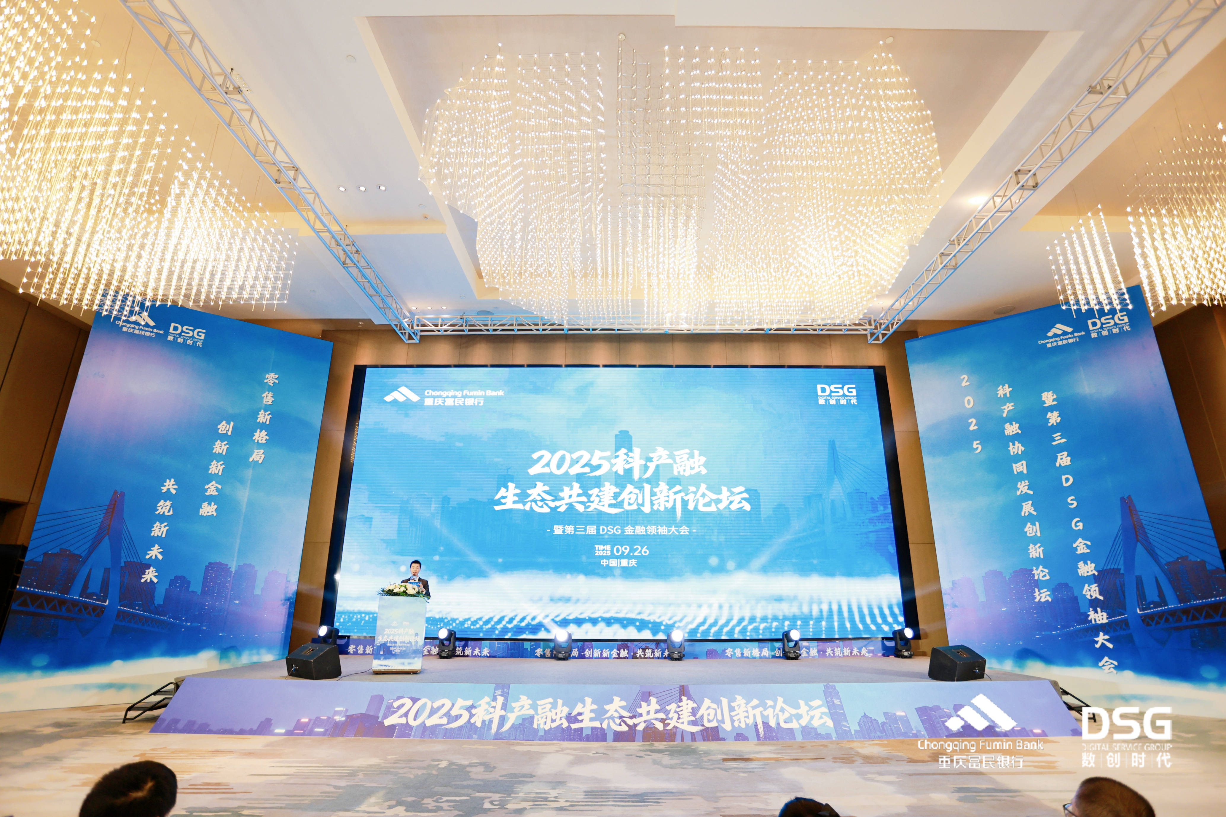 2025科产融生态共建创新论坛落幕 助推科产融生态共建赋能实体经济高质量发展