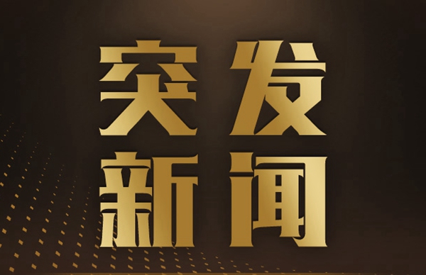 突发：哥伦比亚一架“黑鹰”坠机 机上15人全部幸存