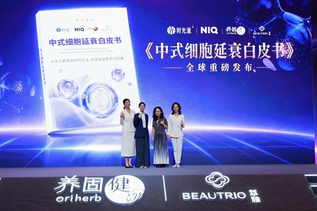 《中式细胞延衰白皮书》重磅发布，探索构建中式细胞延衰研究评价框架