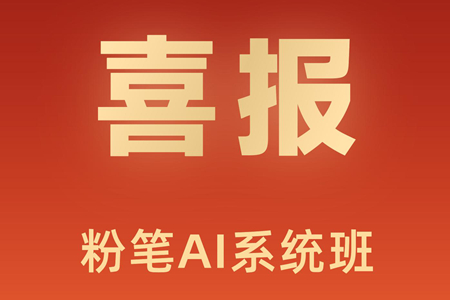 市场认可度持续提升，粉笔AI刷题系统班10月销量环比激增超100%