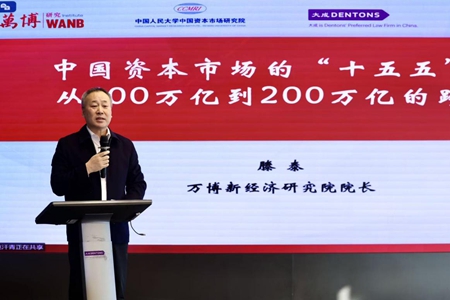 滕泰:资本市场如何实现“结构性长牛”?