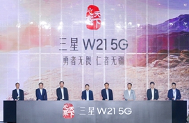 屹群山之巅 瞰折叠盛世 心系天下三星W21 5G全新发布