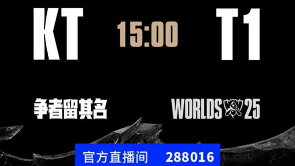 2025英雄联盟总决赛冠亚军决赛开赛在即 斗鱼将全程直播精彩赛况