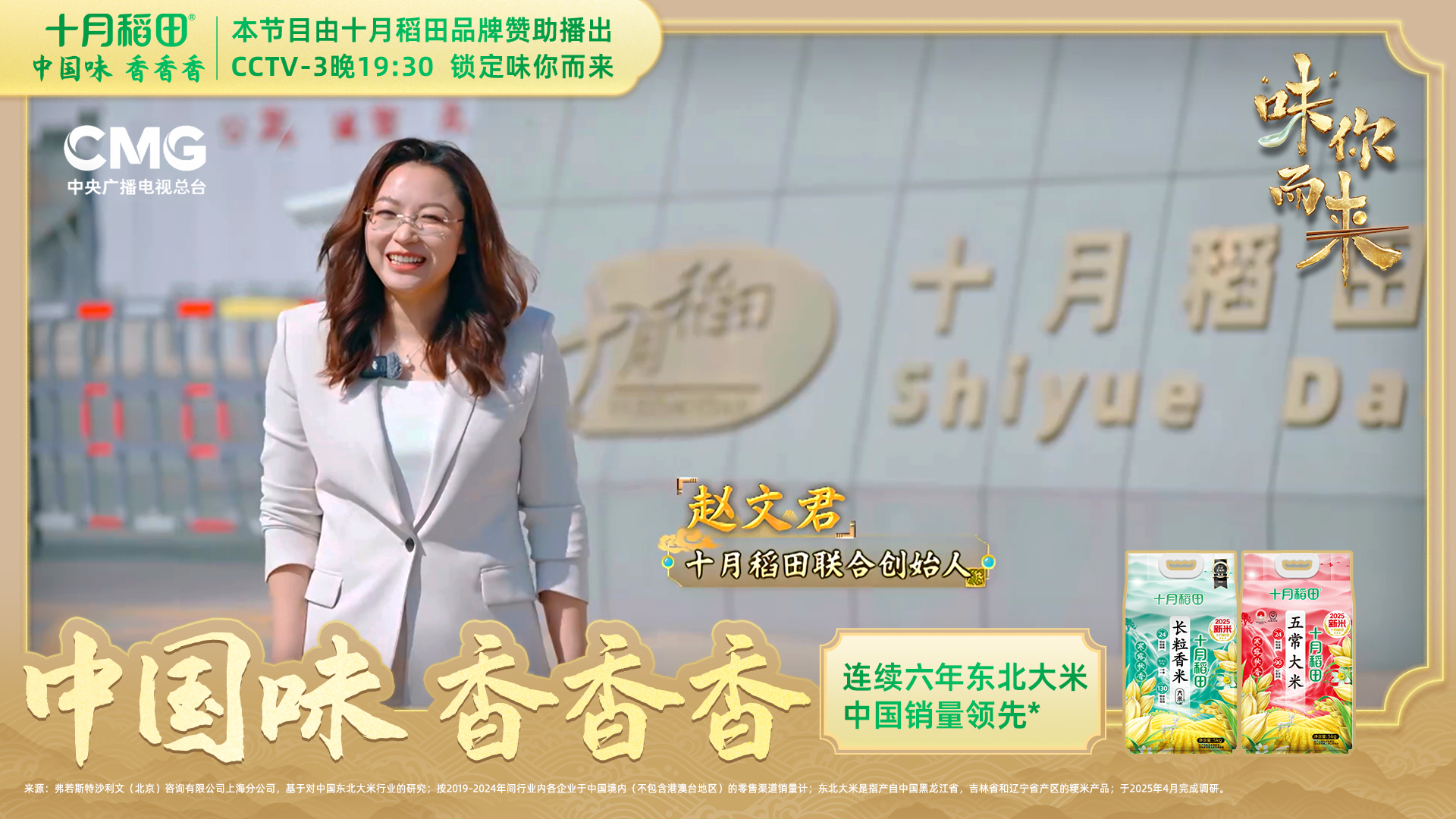 登上央视综艺《味你而来》，十月稻田赵文君以一碗好饭诠释中国味