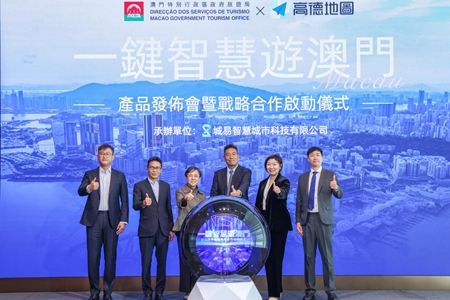 澳门旅游局携手阿里高德，以AI共建全球文旅“超级目的地”