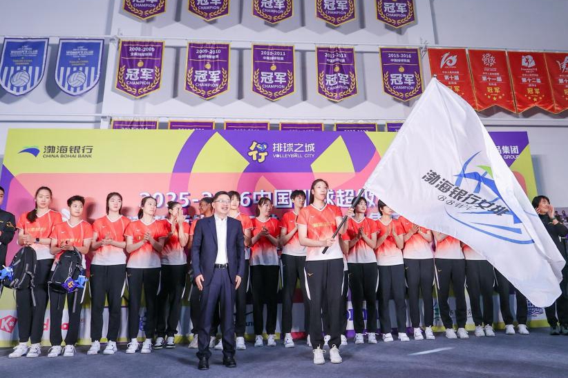 相伴十三载再启新征程 渤海银行助力天津女排出征新赛季