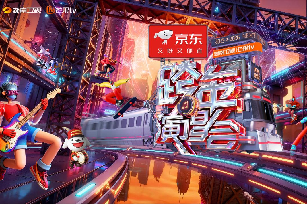 湖南卫视跨年演唱会门票在京东独家首发，12月12日抢先开售