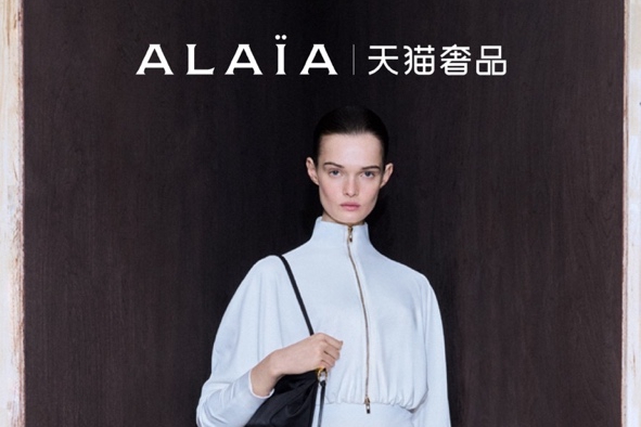 历峰旗下设计师品牌ALAÏA入驻天猫奢品