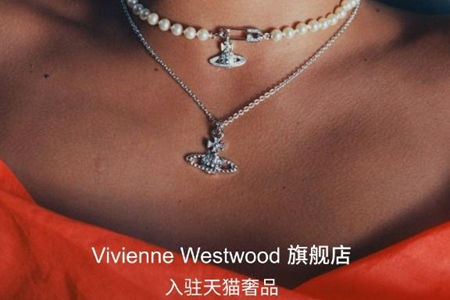 “西太后”Vivienne Westwood线上首店 登陆天猫