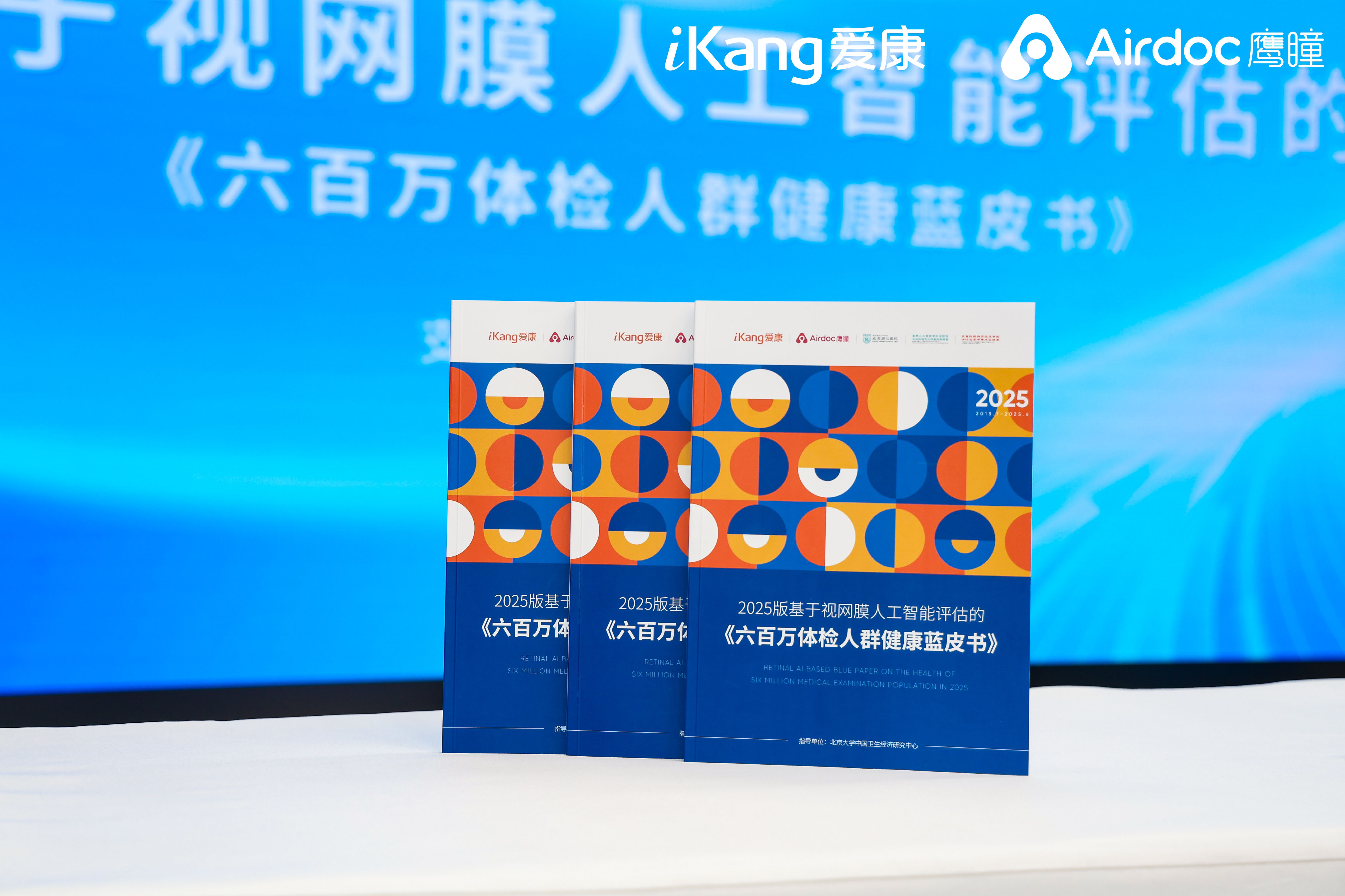 40岁后每10人中超9人眼底异常！《六百万体检人群健康蓝皮书》发布