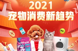 2021宠物行业规模持续提升 京东“安心养宠”服务升级