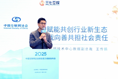 历史新高！三七互娱位列中国互联网百强第17位，连续13年强势登榜