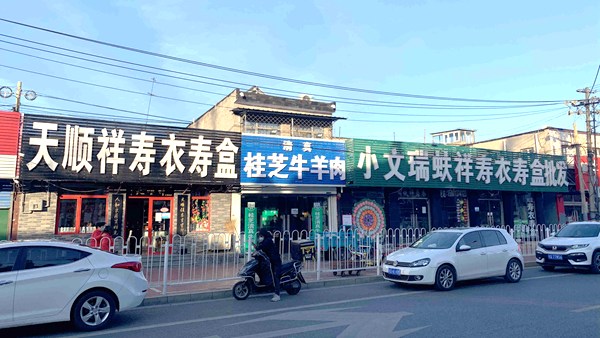 你不知道的殡葬用品店小小碑花一天一个价