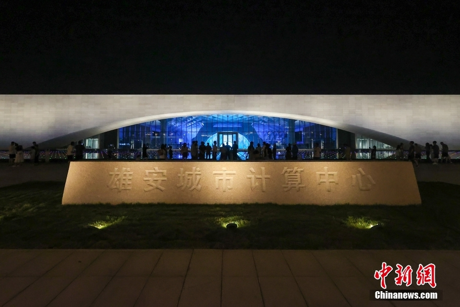 聚焦中国高质量发展河北雄安新区夜色下的雄安城市计算中心