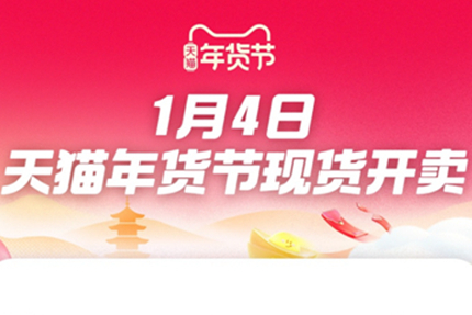 天猫年货节现货开卖，“含马量”爆表，马年限定、地域特色齐上架