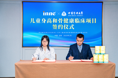 德国儿童营养品牌inne联合中国医科大学，开启儿童骨骼健康前沿探