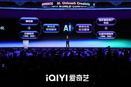 爱奇艺发布纳逗Pro平台、新爱奇艺号和分账新规 让AIGC影视创作者