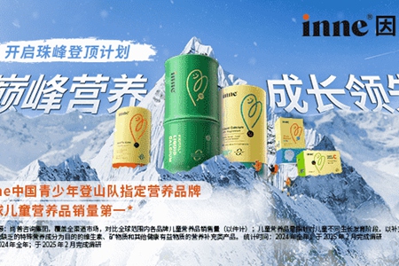 inne因你珠峰登顶计划启动，助力少年攀登成长新高度