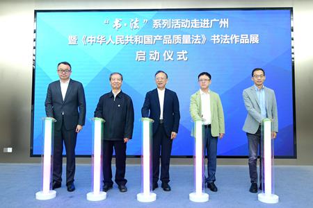 “书·法”系列活动走进无限极：墨香传法声，妙笔写“质量”