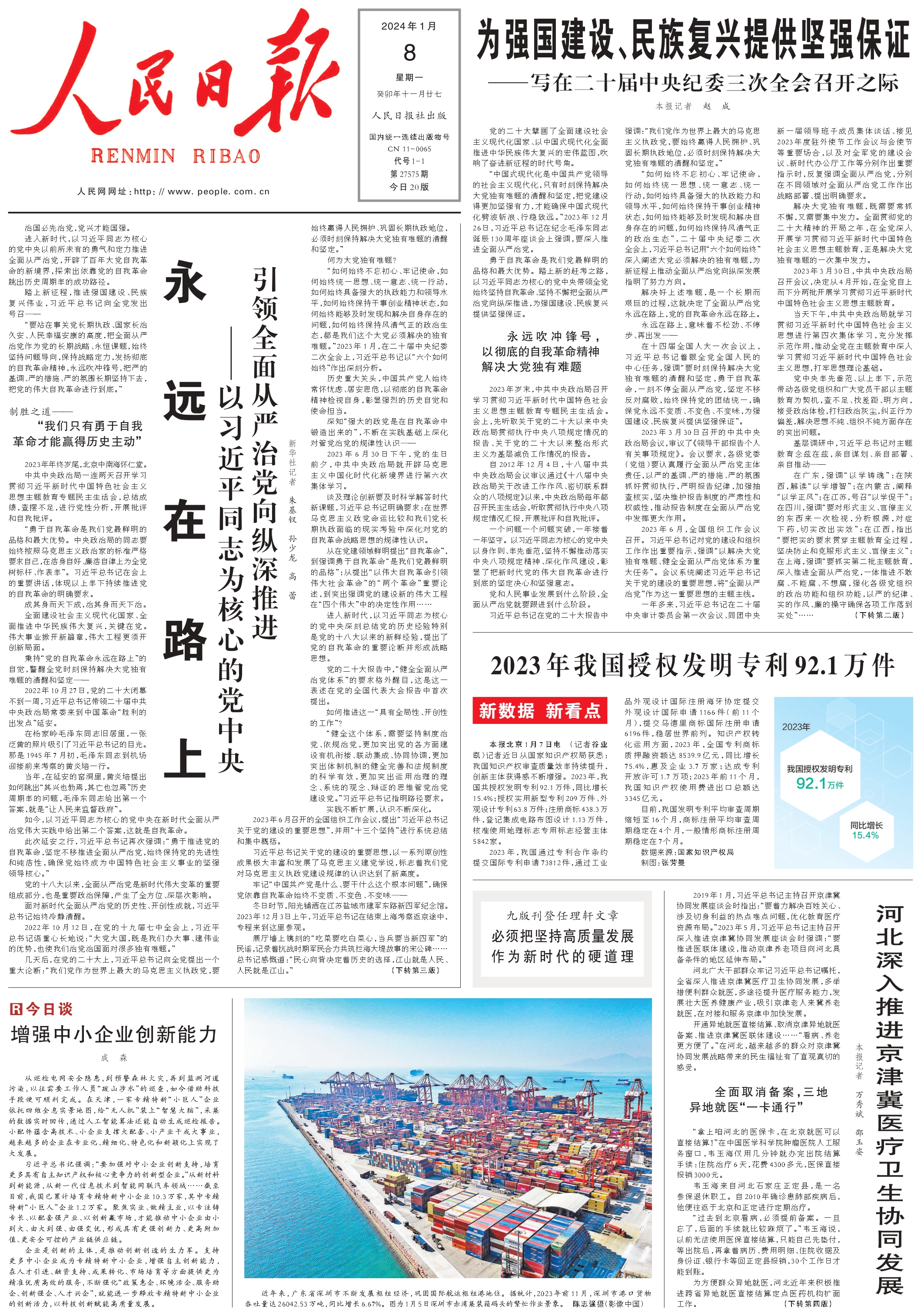 10月AG真人娱乐官方网站12日《人民日报》头版主要内容