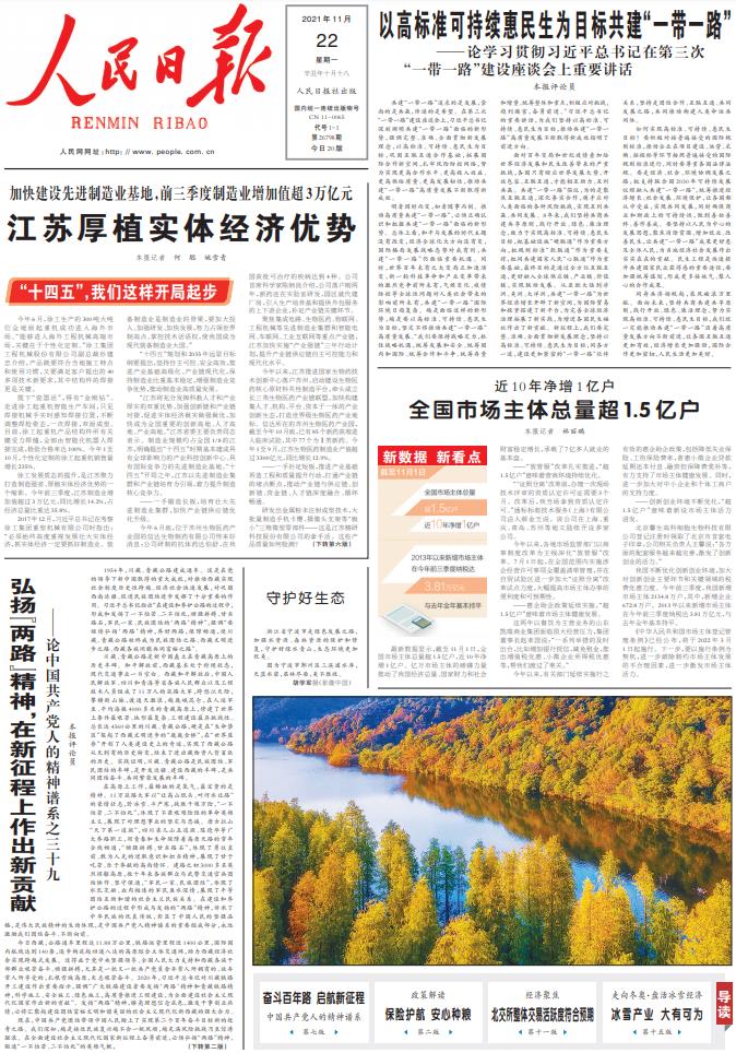 11月22日人民日报头版主要内容