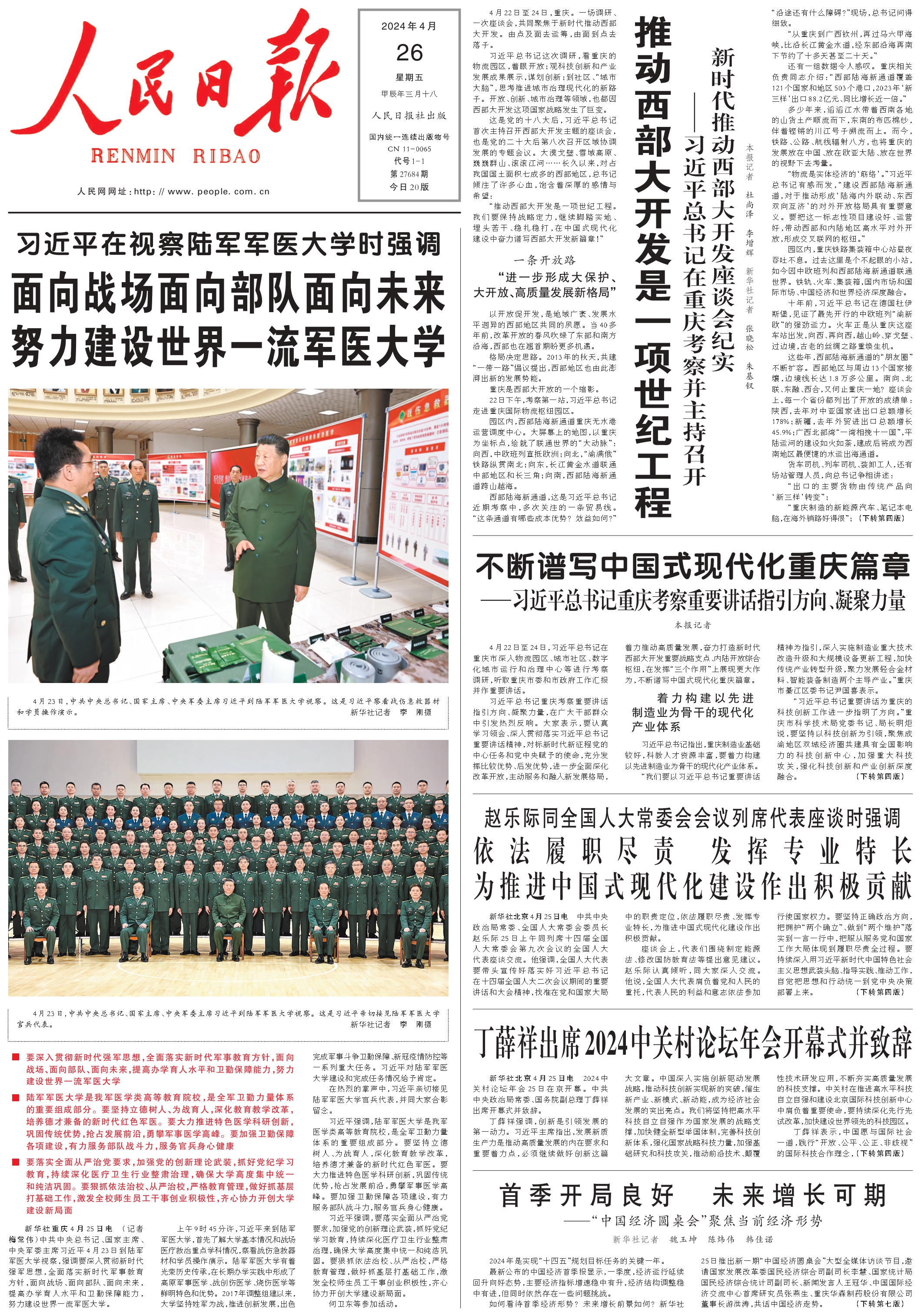 人民日报是什么性质的报纸(人民日报是什么性质的媒体?)